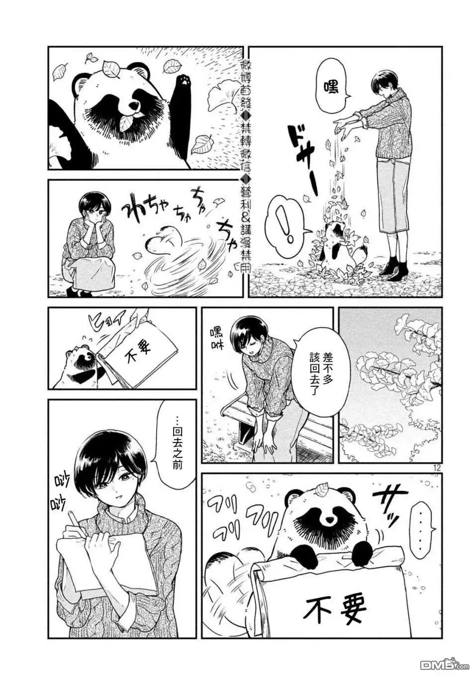 《雨天遇见狸》第24话 第11页