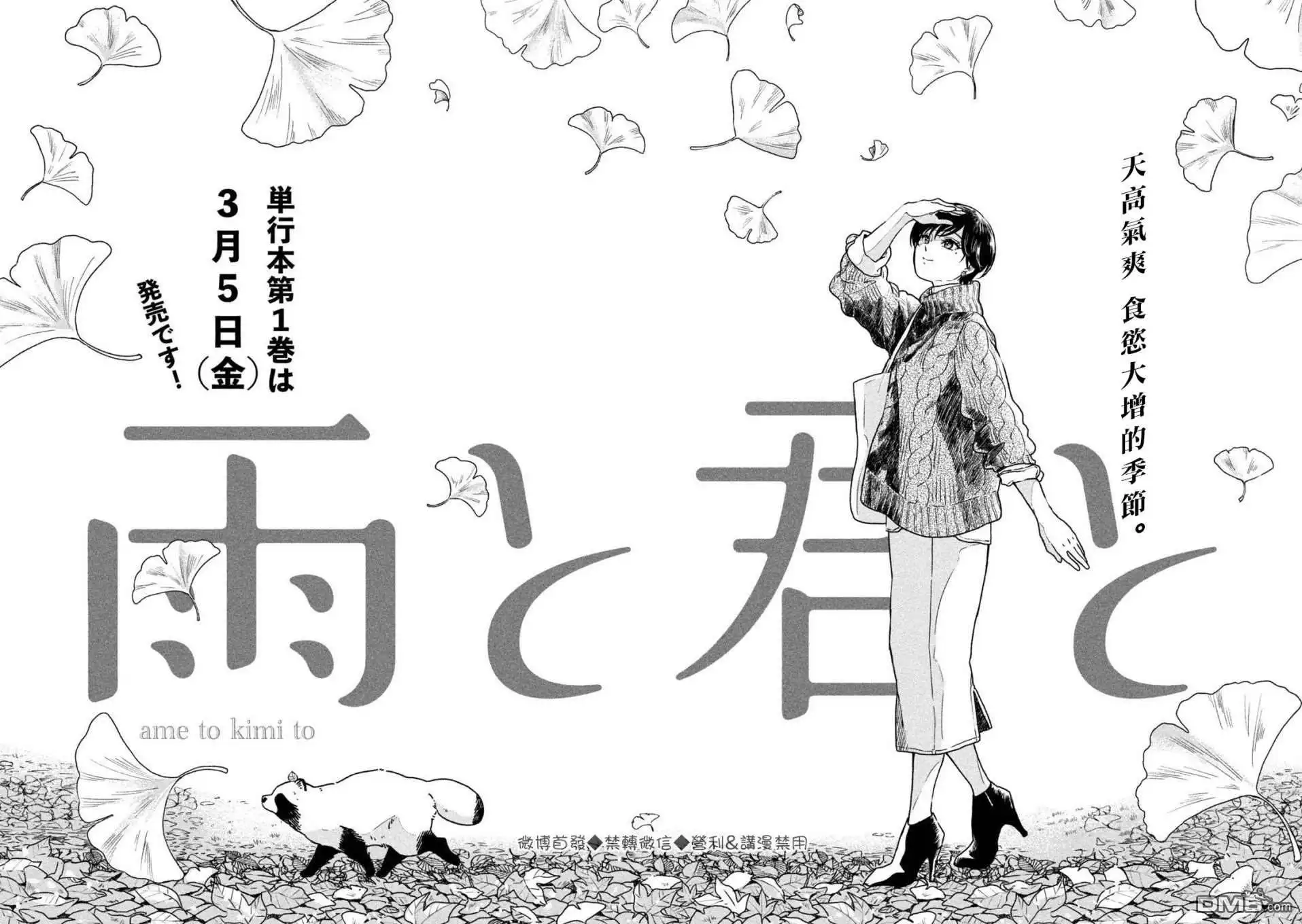 《雨天遇见狸》第24话 第3页