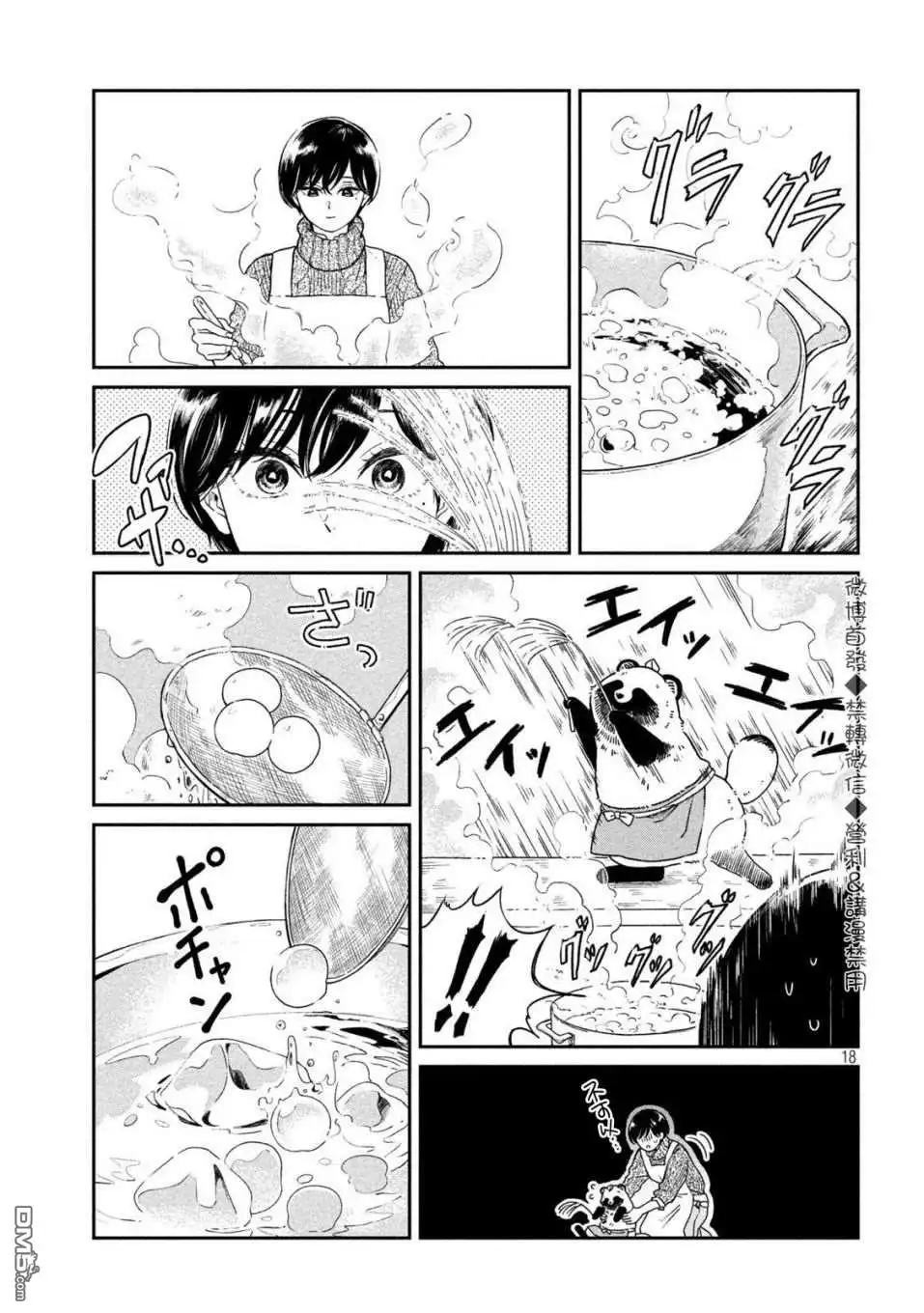 《雨天遇见狸》第24话 第17页
