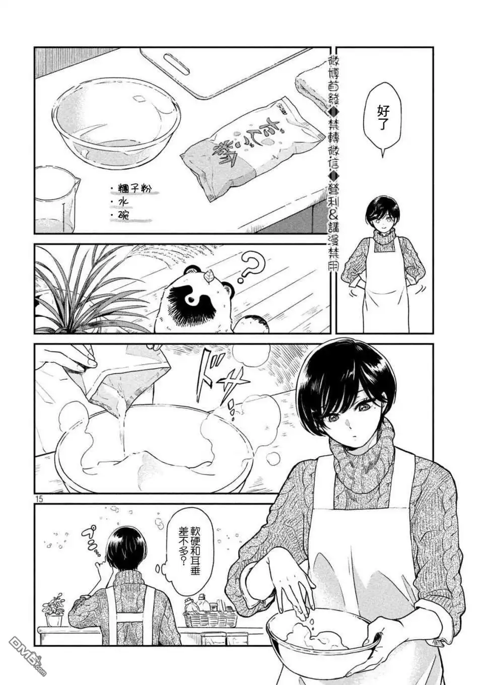 《雨天遇见狸》第24话 第14页