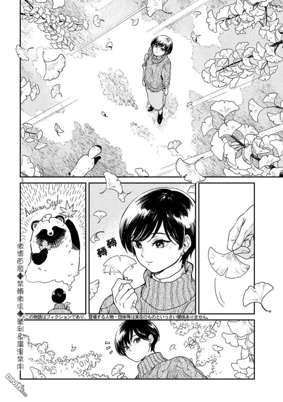 《雨天遇见狸》第24话 第4页