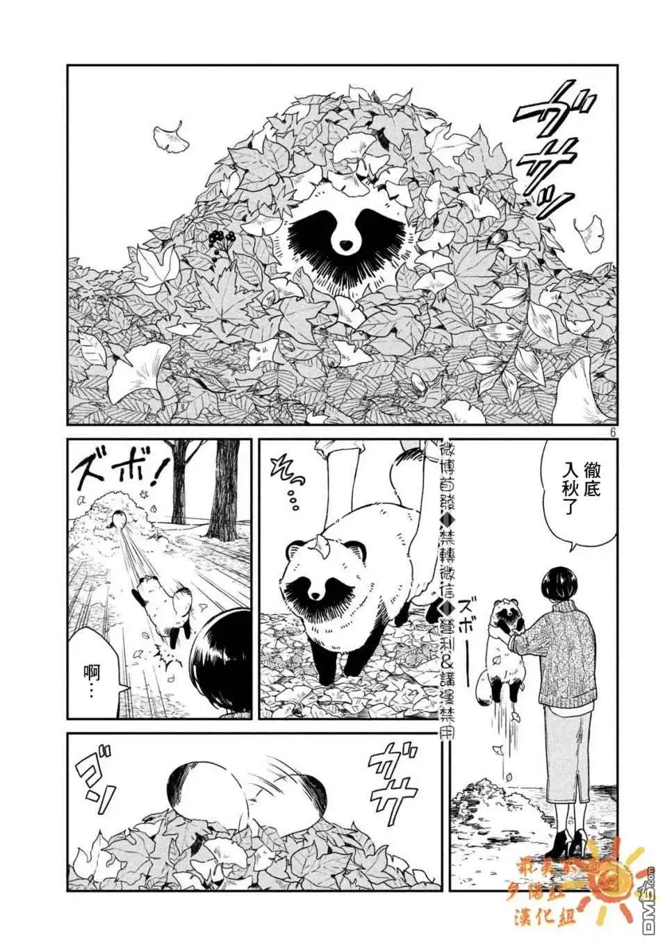 《雨天遇见狸》第24话 第5页