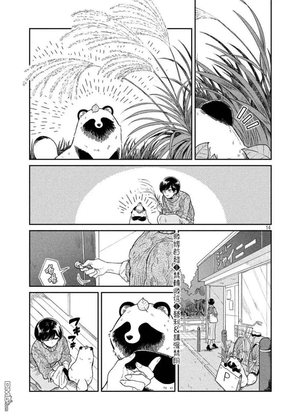 《雨天遇见狸》第24话 第13页