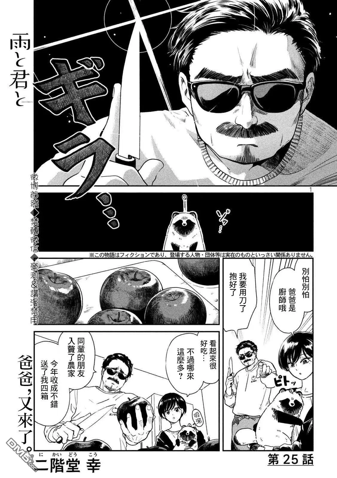 《雨天遇见狸》第25话 第1页