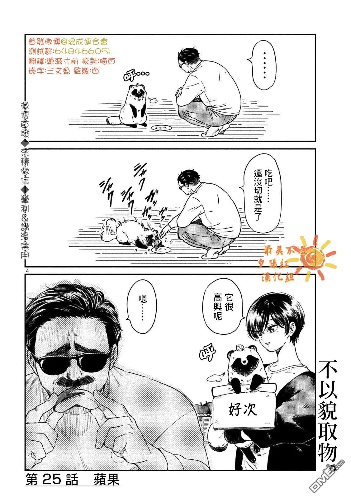 《雨天遇见狸》第25话 第4页