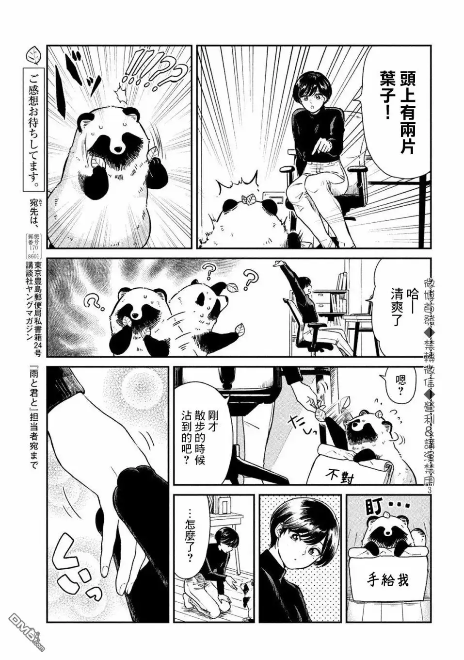 《雨天遇见狸》第26话 第3页