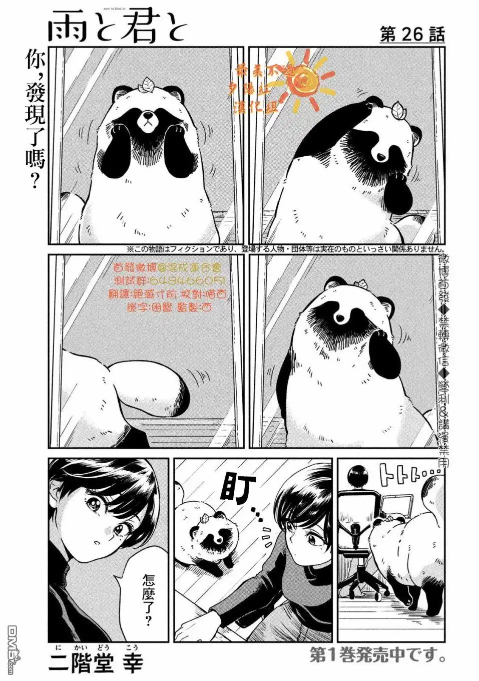 《雨天遇见狸》第26话 第1页