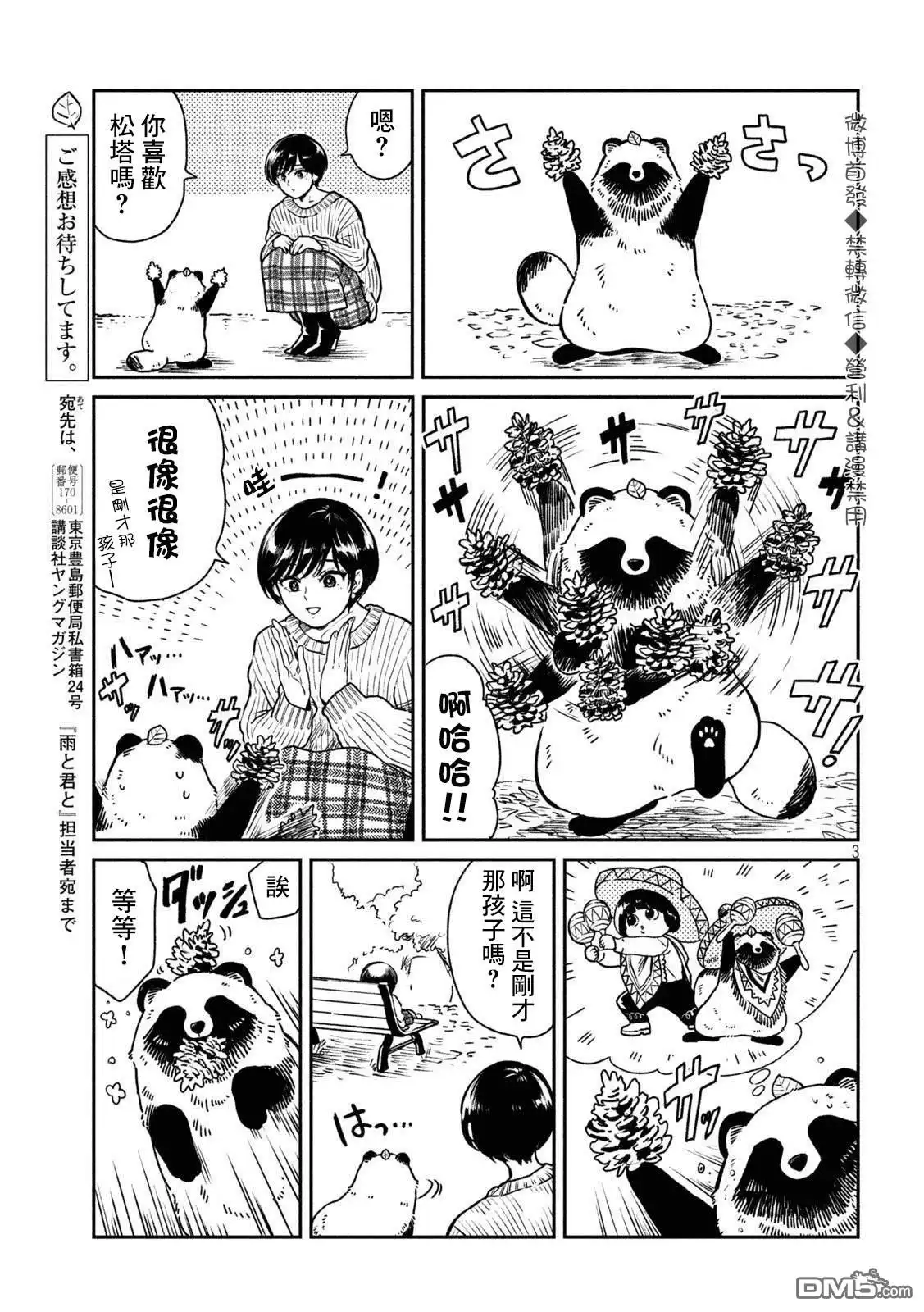 《雨天遇见狸》第27话 第3页