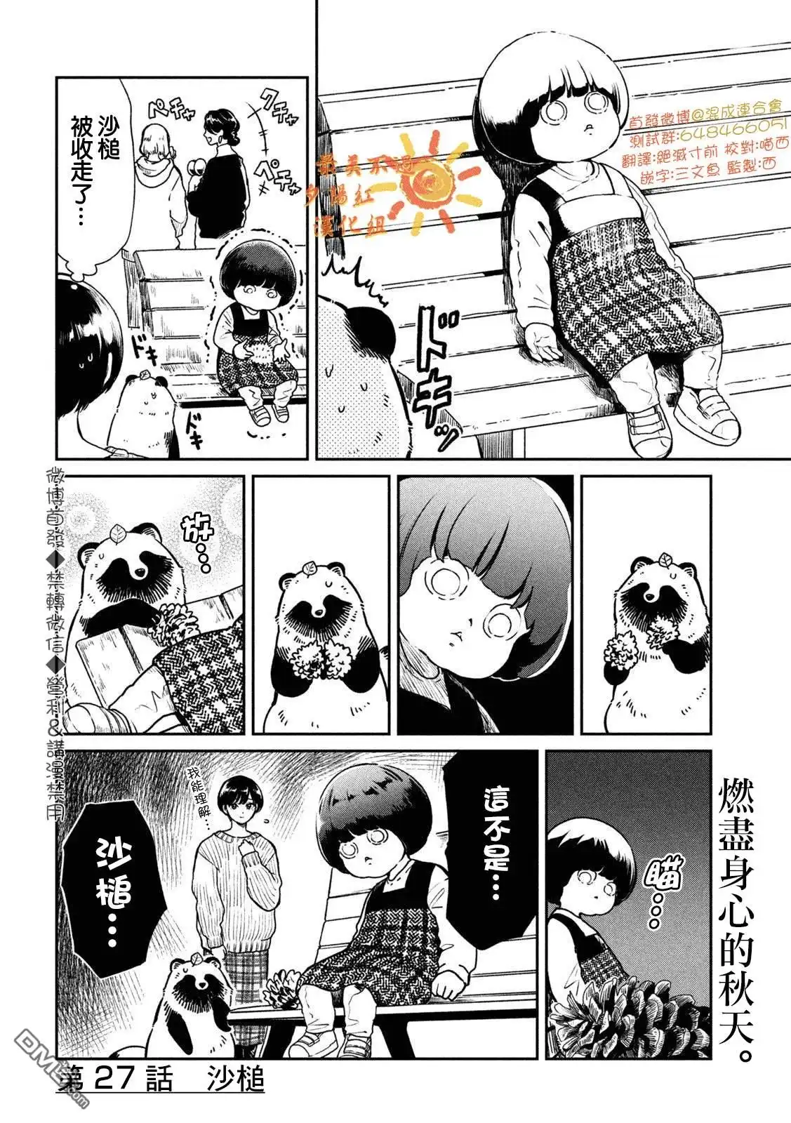 《雨天遇见狸》第27话 第4页