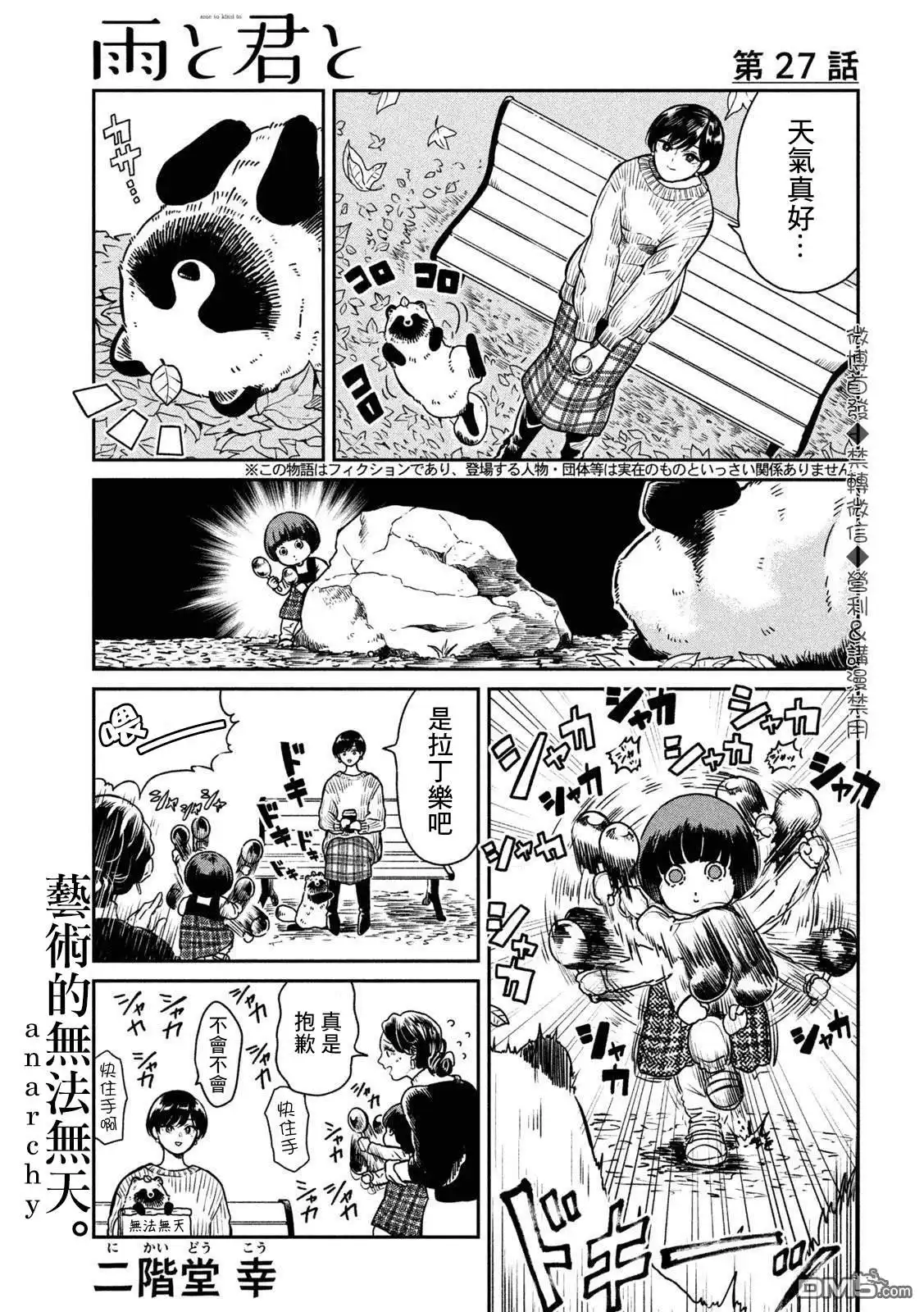 《雨天遇见狸》第27话 第1页