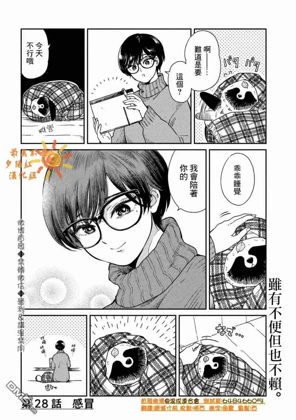 《雨天遇见狸》第28话 第4页