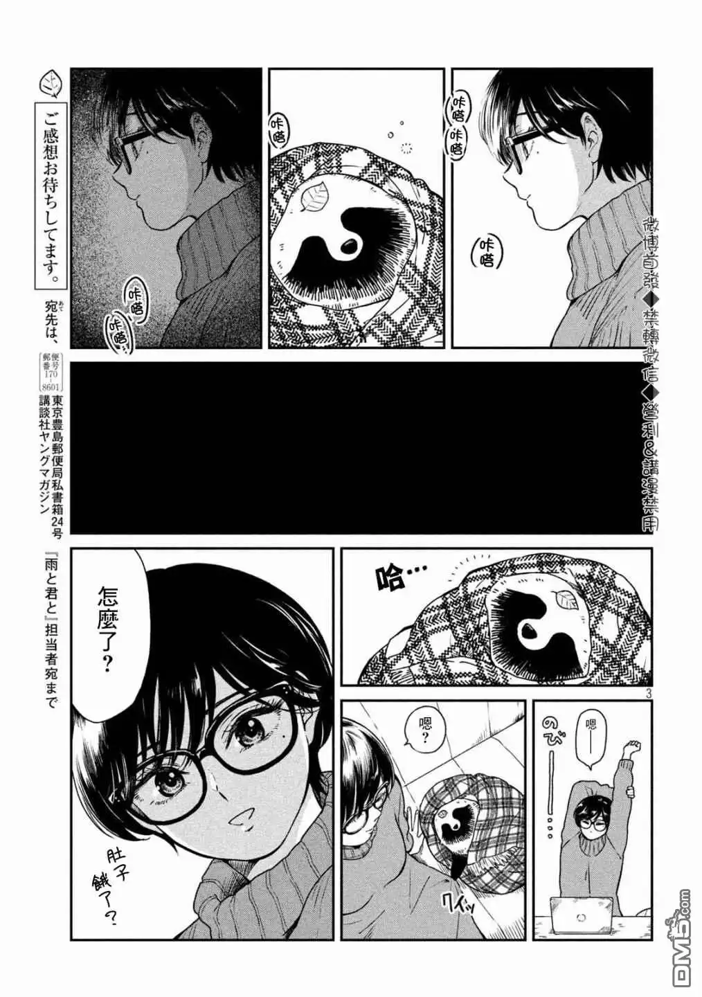 《雨天遇见狸》第28话 第3页