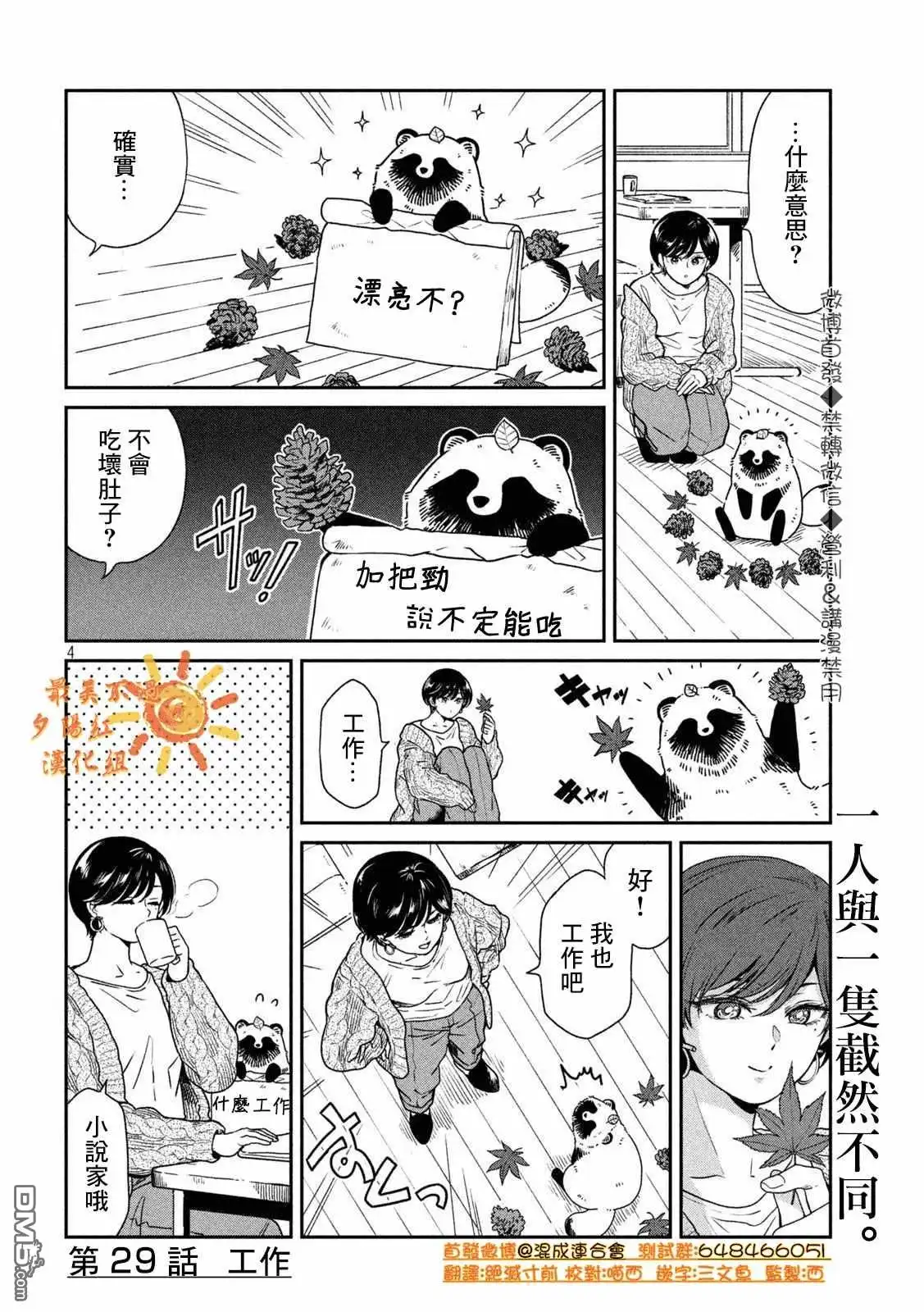 《雨天遇见狸》第29话 第4页