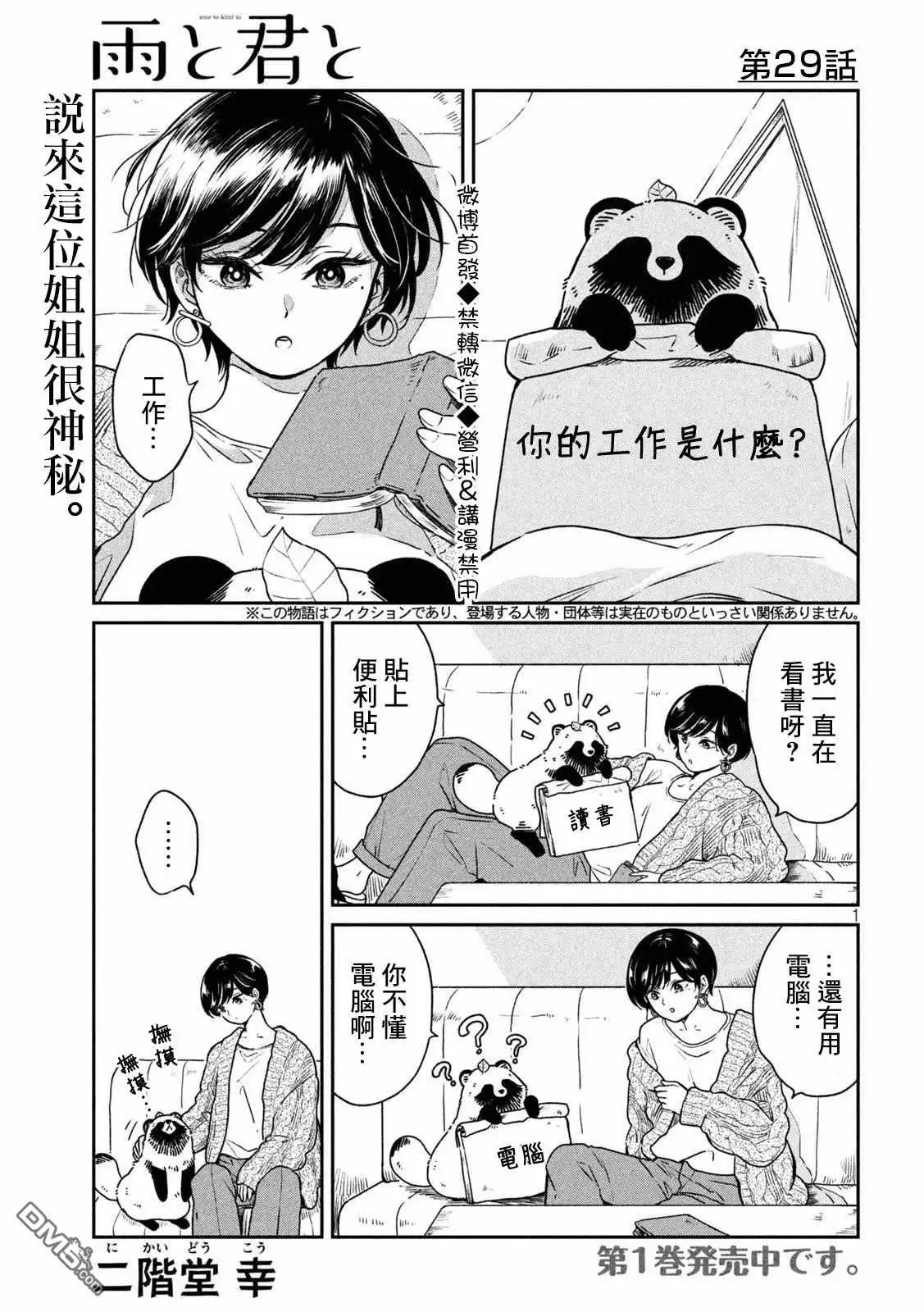 《雨天遇见狸》第29话 第1页