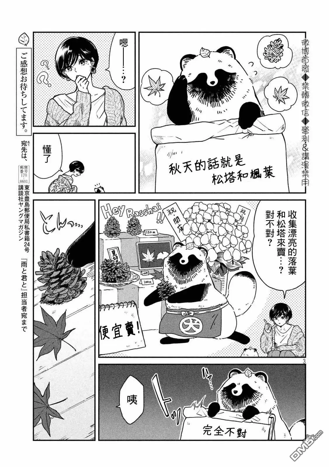 《雨天遇见狸》第29话 第3页
