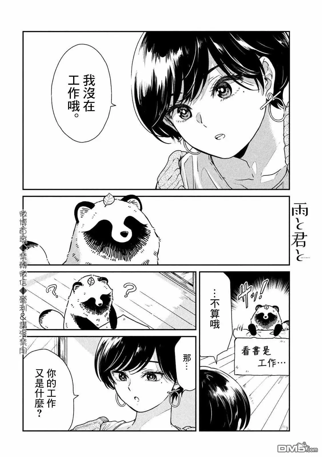 《雨天遇见狸》第29话 第2页