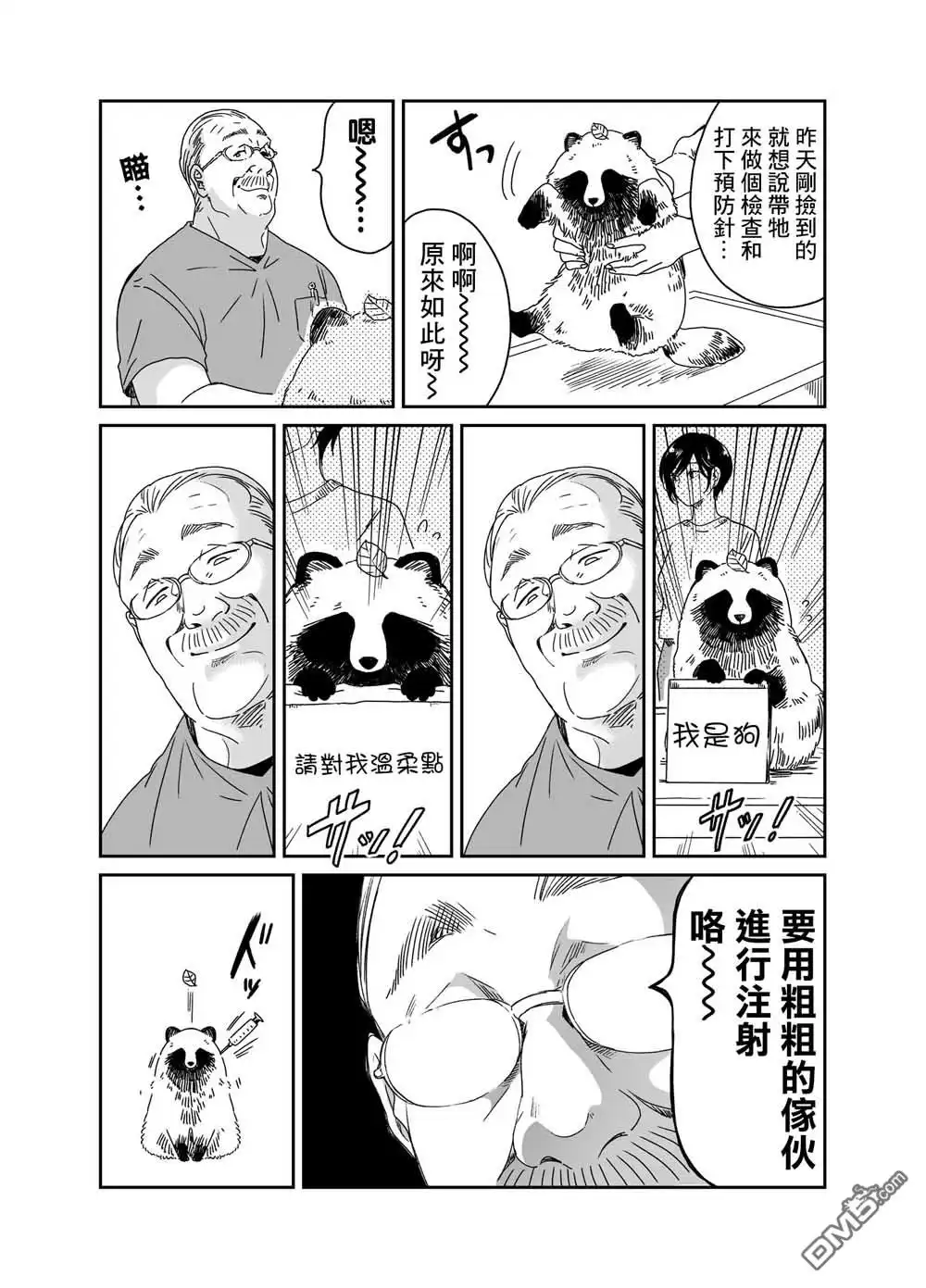 《雨天遇见狸》第3话 第3页