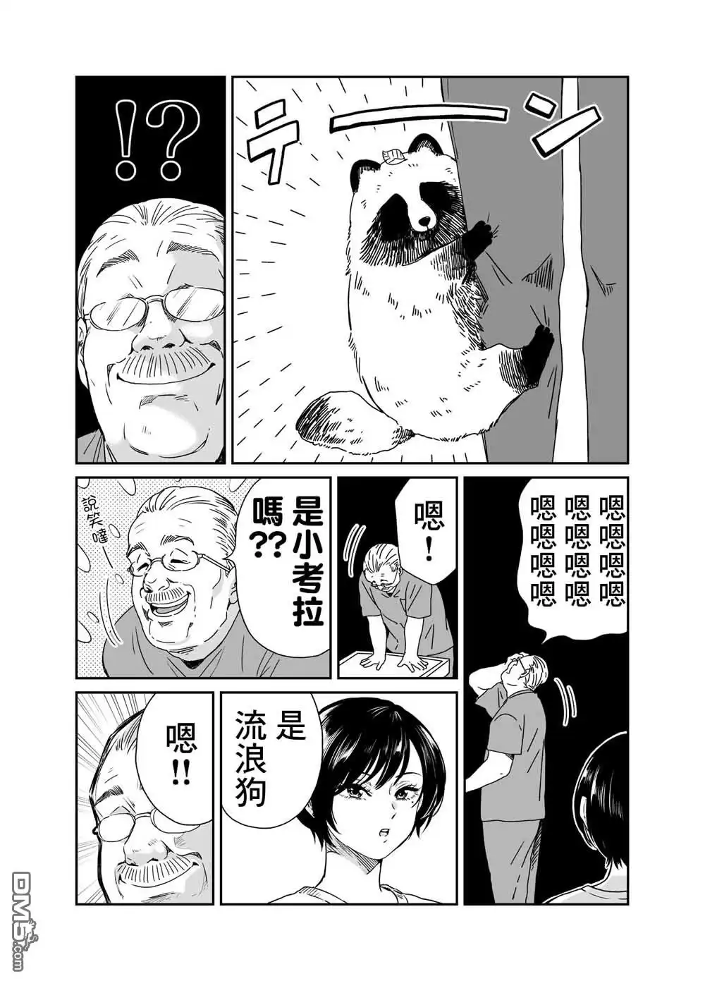 《雨天遇见狸》第3话 第2页