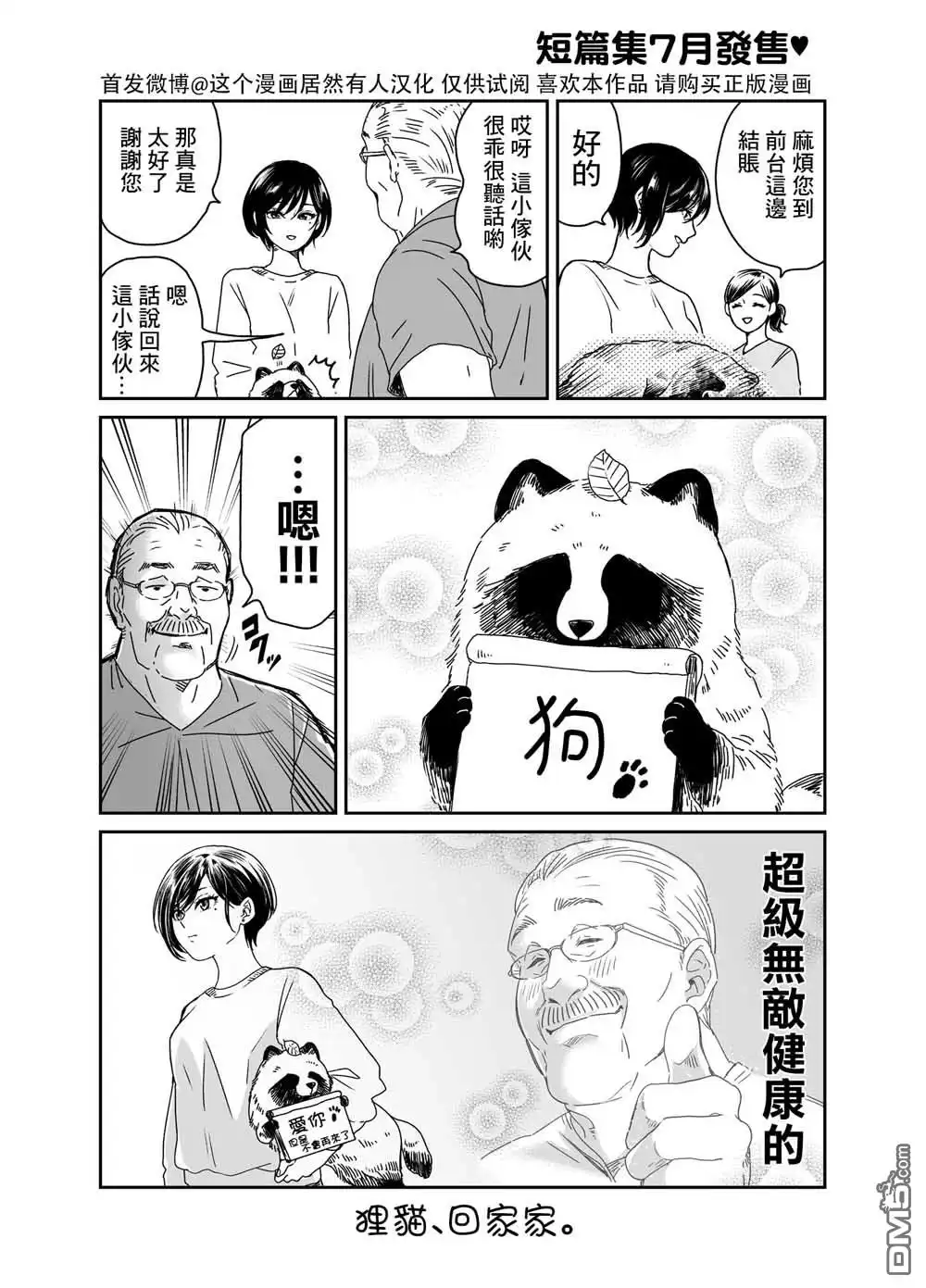 《雨天遇见狸》第3话 第4页