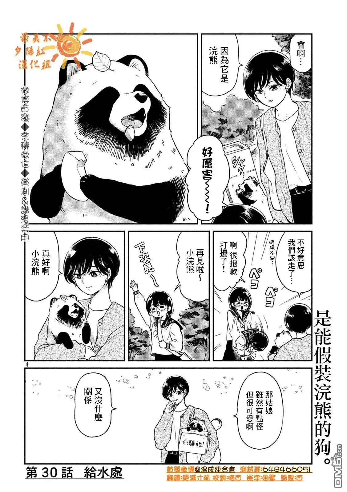 《雨天遇见狸》第30话 第4页