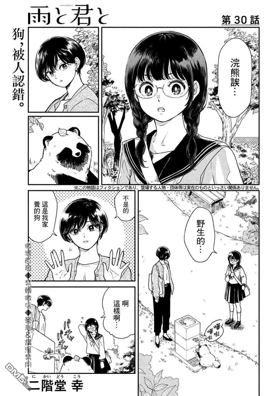 《雨天遇见狸》第30话 第1页