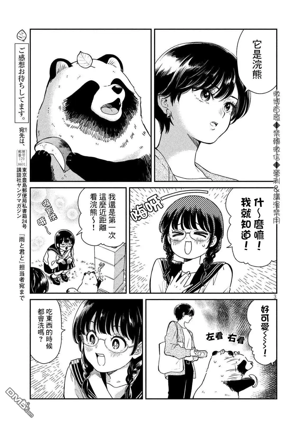 《雨天遇见狸》第30话 第3页