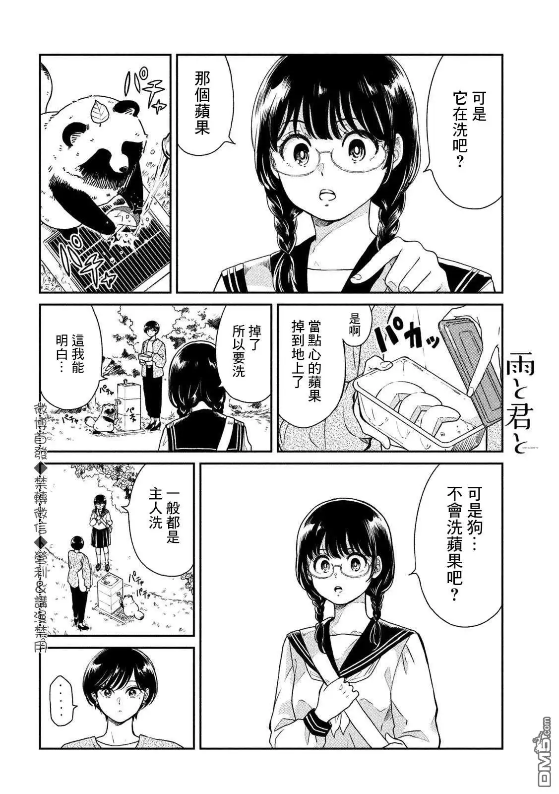 《雨天遇见狸》第30话 第2页