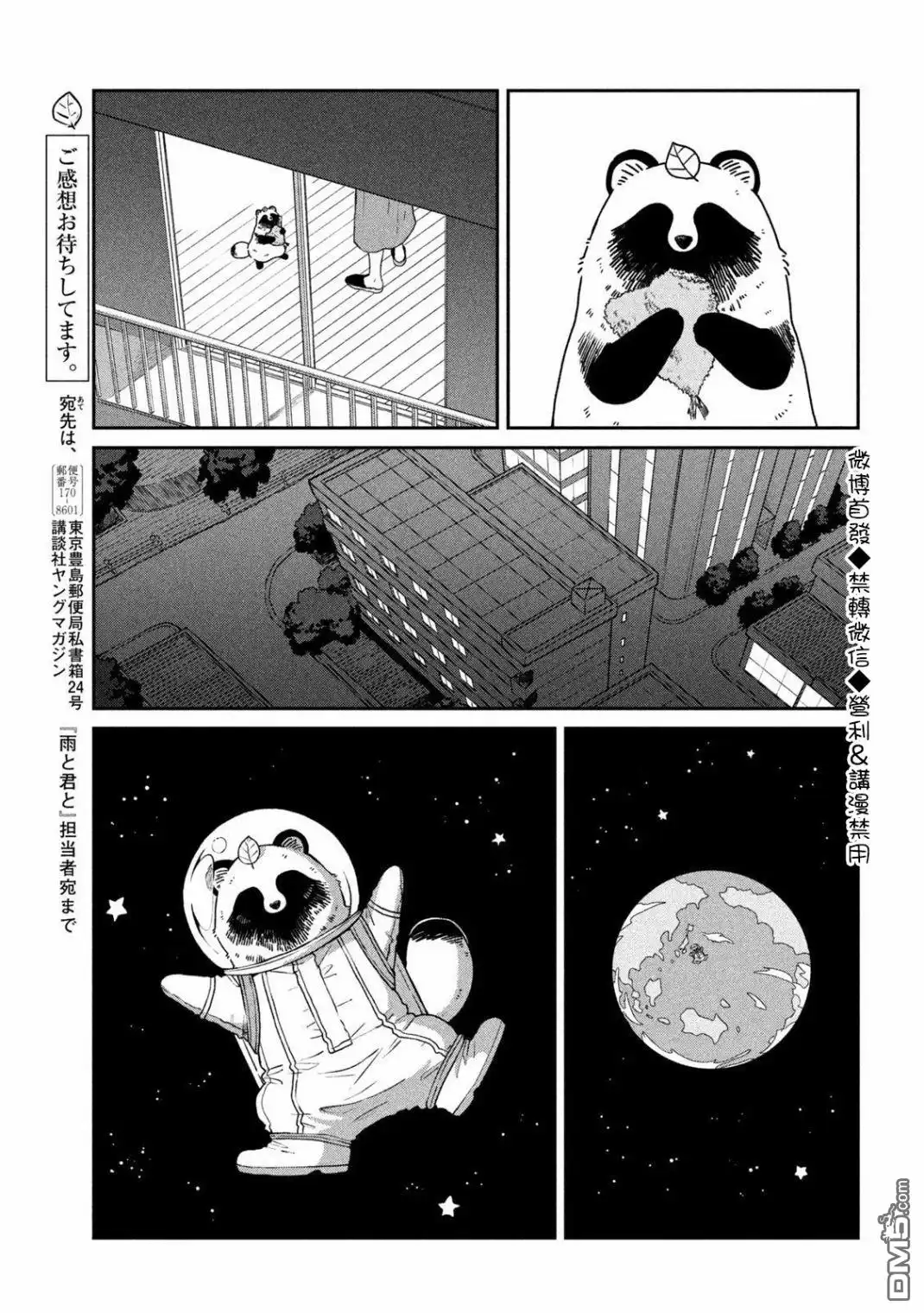 《雨天遇见狸》第31话 第3页