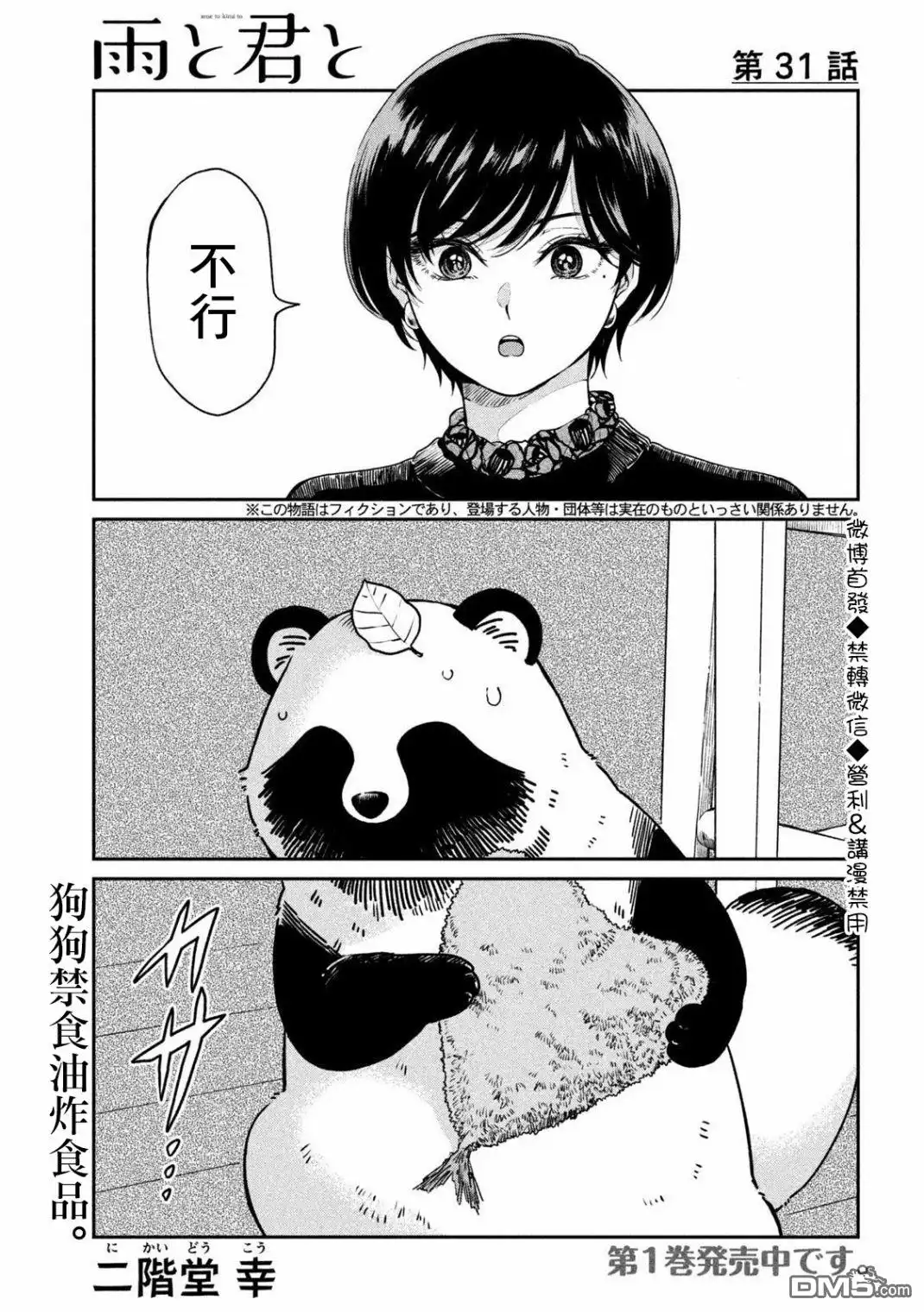 《雨天遇见狸》第31话 第1页