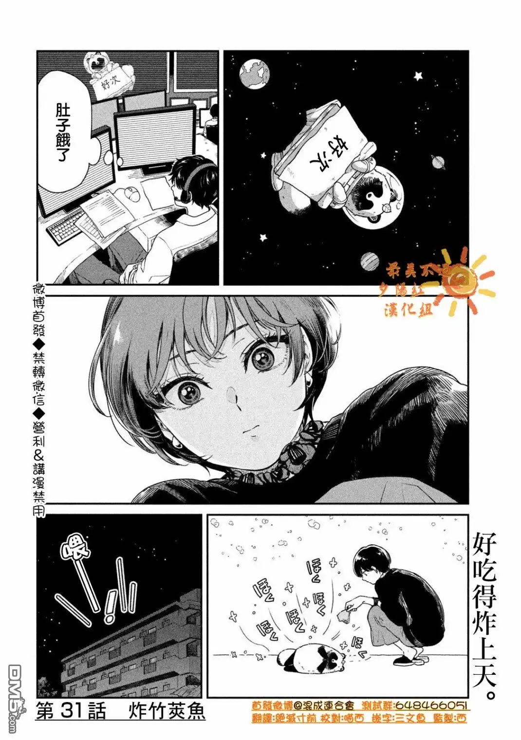 《雨天遇见狸》第31话 第4页