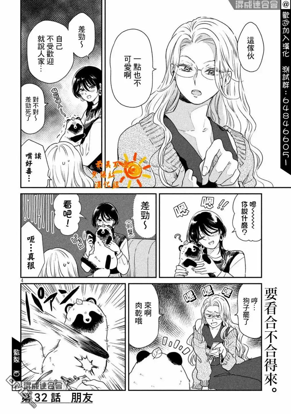 《雨天遇见狸》第32话 第4页