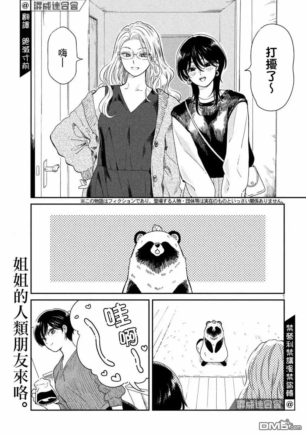 《雨天遇见狸》第32话 第1页