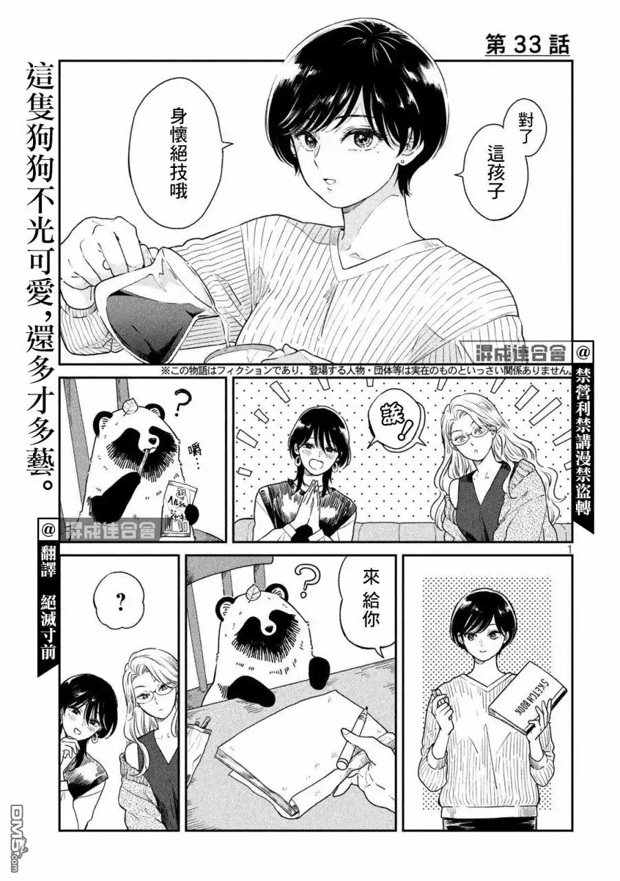 《雨天遇见狸》第33话 第1页