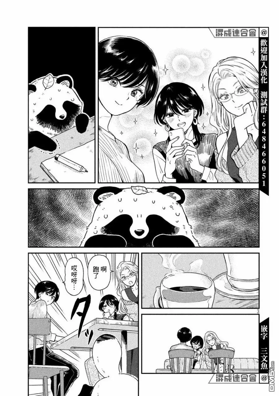 《雨天遇见狸》第33话 第3页