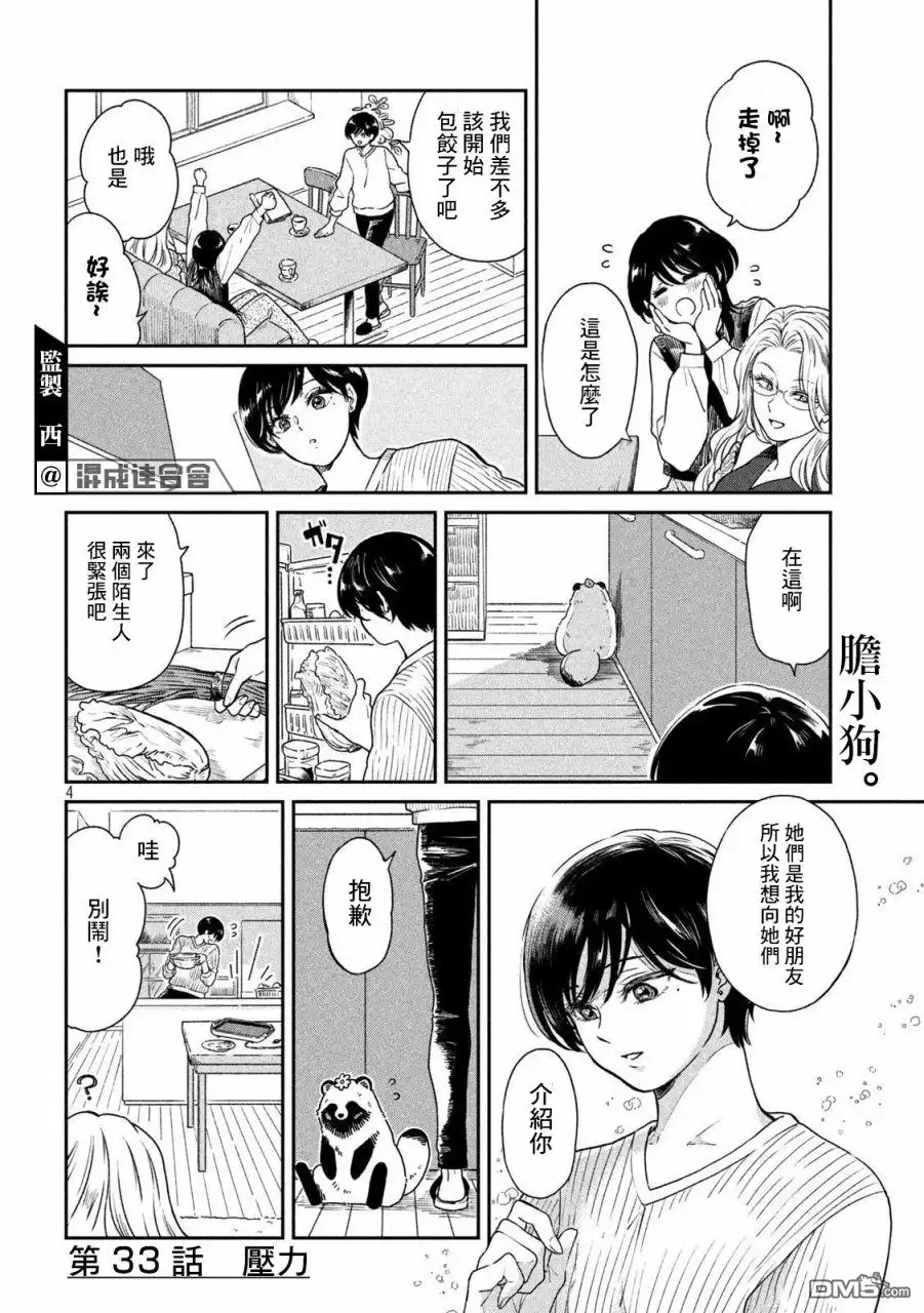 《雨天遇见狸》第33话 第4页