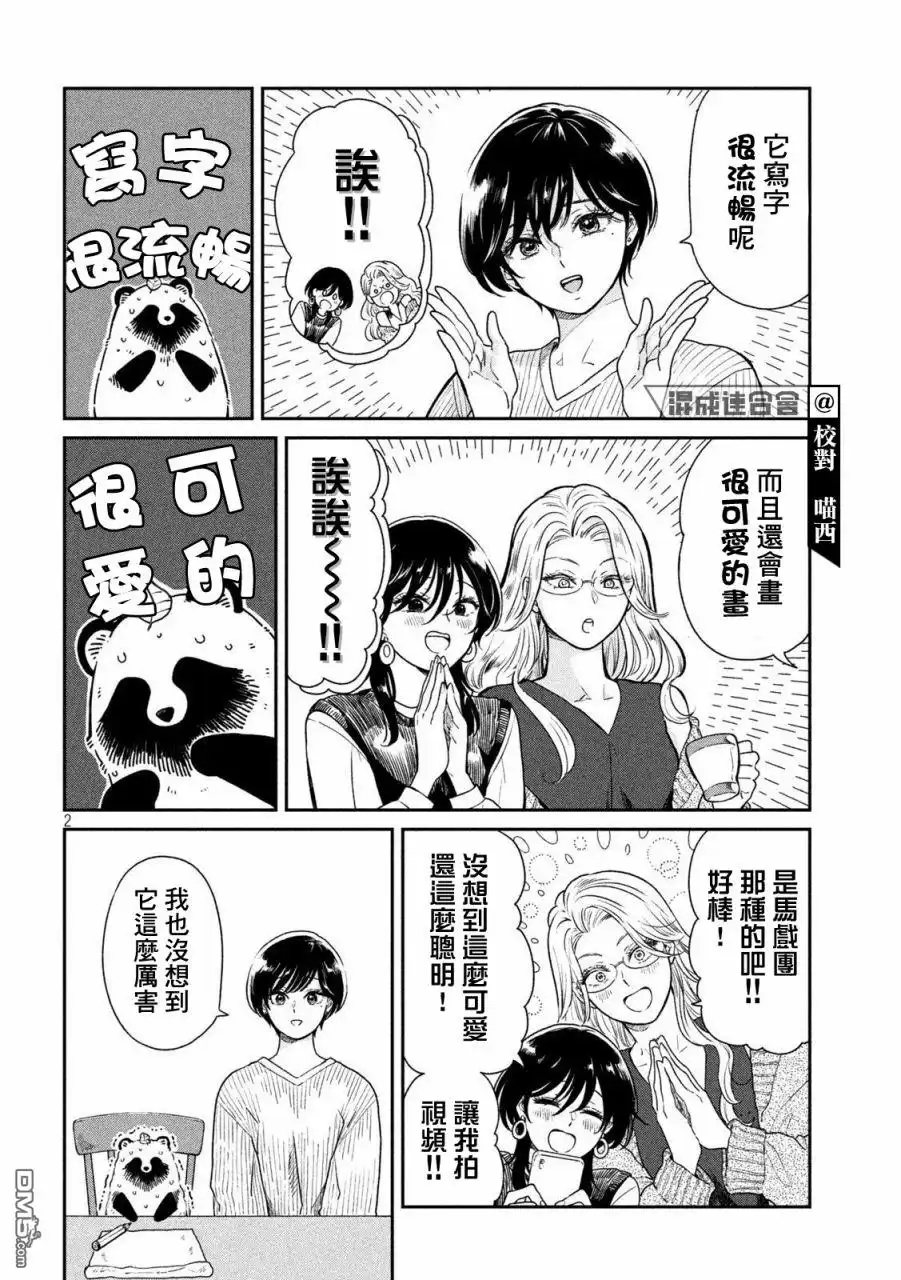 《雨天遇见狸》第33话 第2页