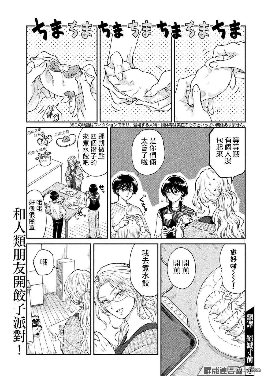 《雨天遇见狸》第34话 第1页