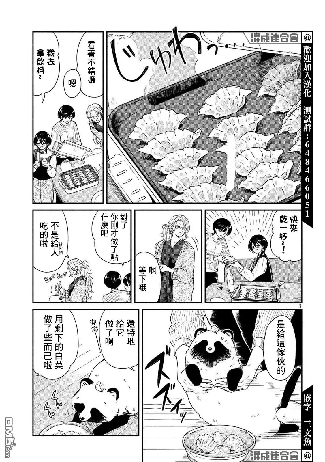《雨天遇见狸》第34话 第3页