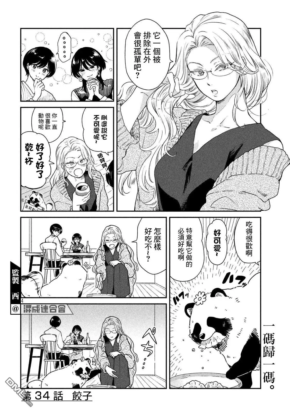 《雨天遇见狸》第34话 第4页
