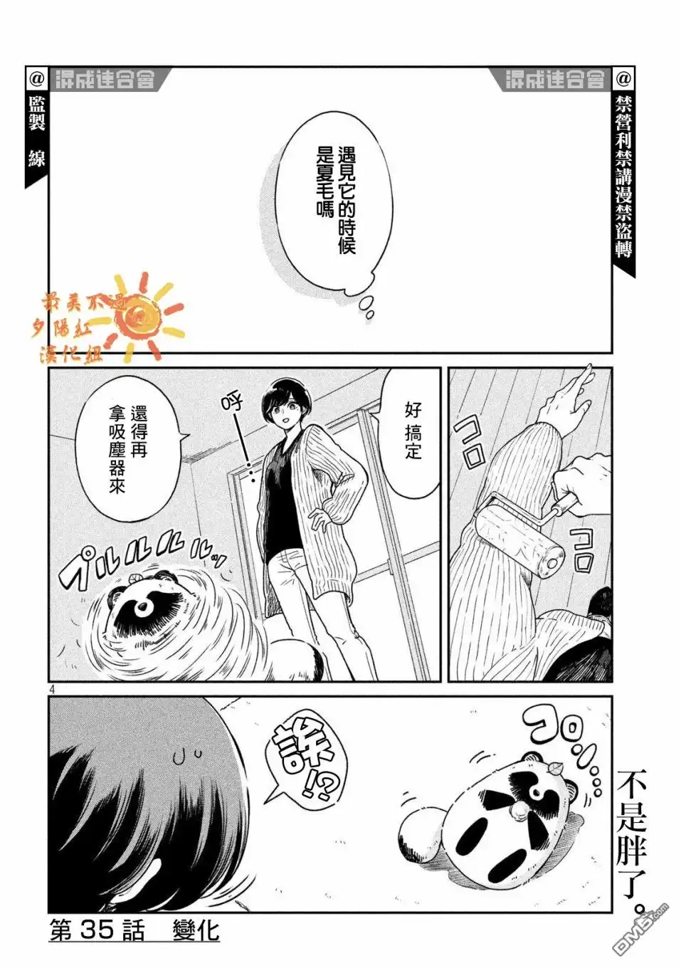 《雨天遇见狸》第35话 第4页