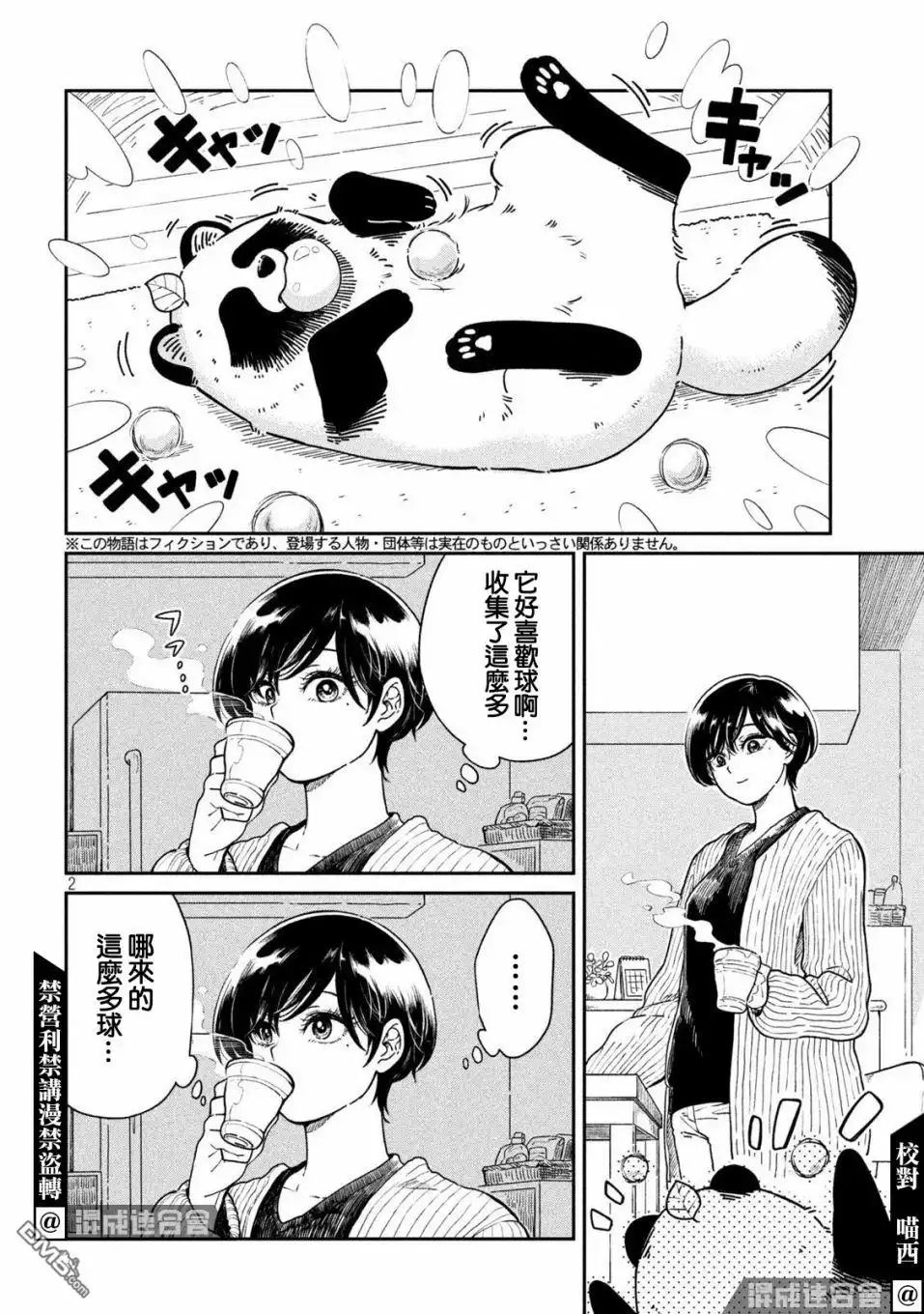 《雨天遇见狸》第35话 第2页