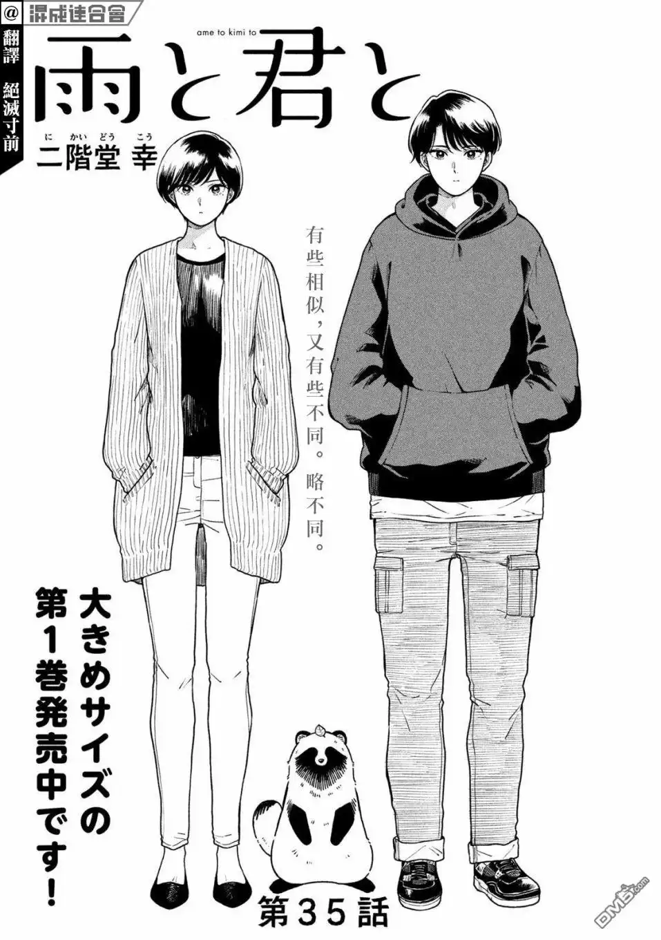 《雨天遇见狸》第35话 第1页