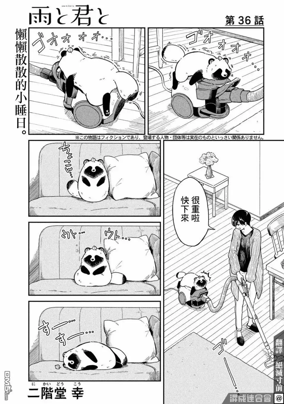 《雨天遇见狸》第36话 第1页