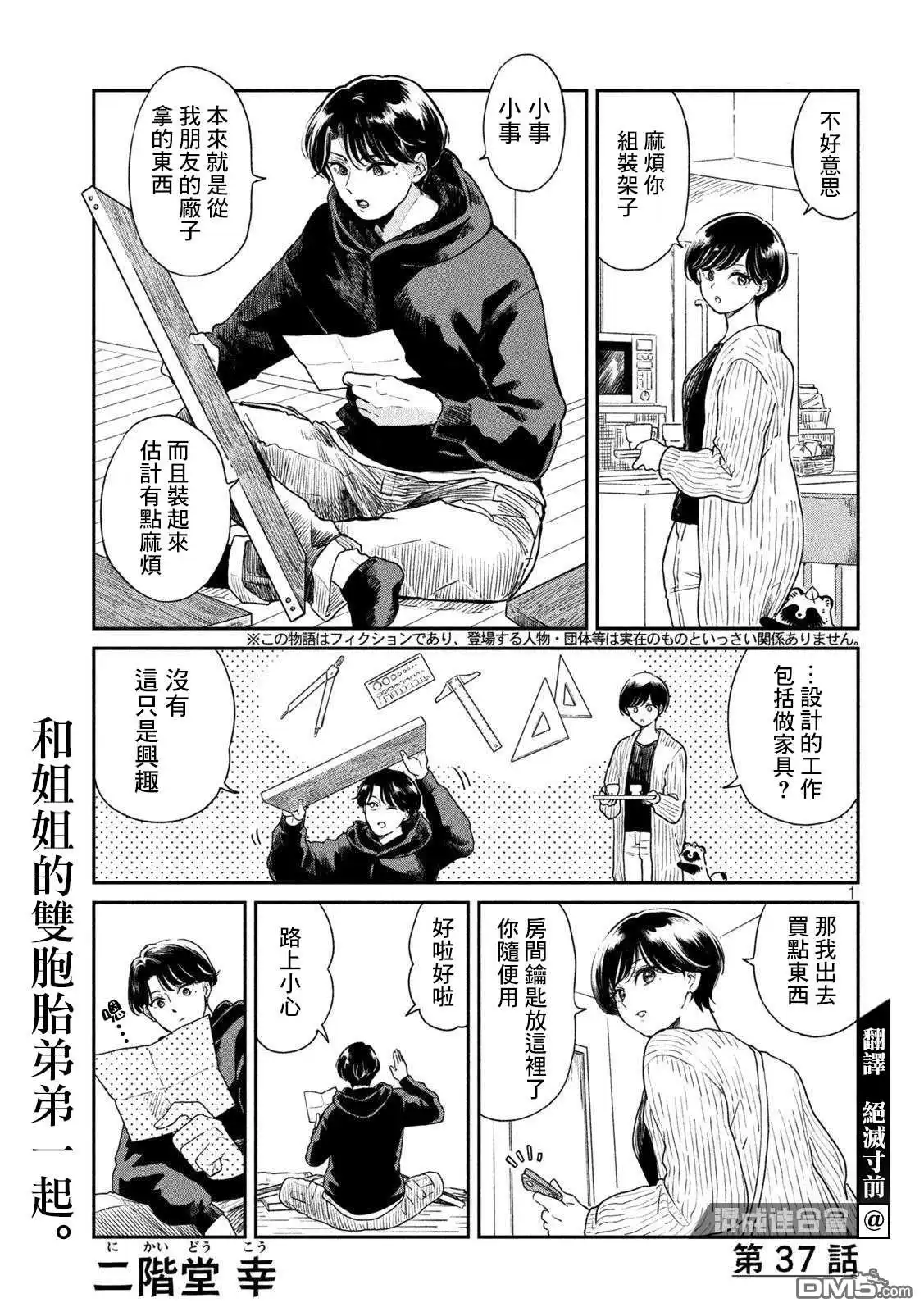 《雨天遇见狸》第37话 第1页