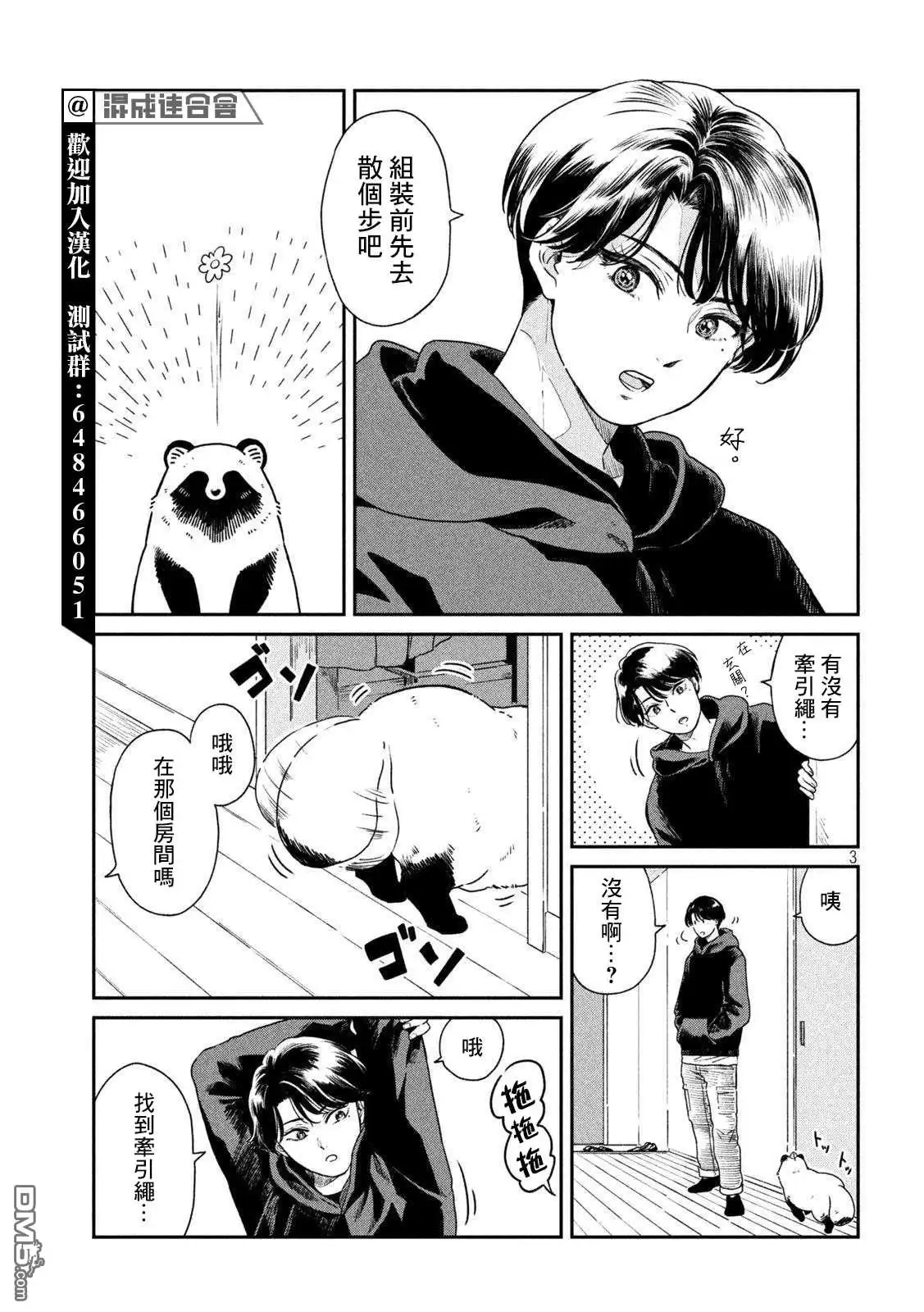《雨天遇见狸》第37话 第3页
