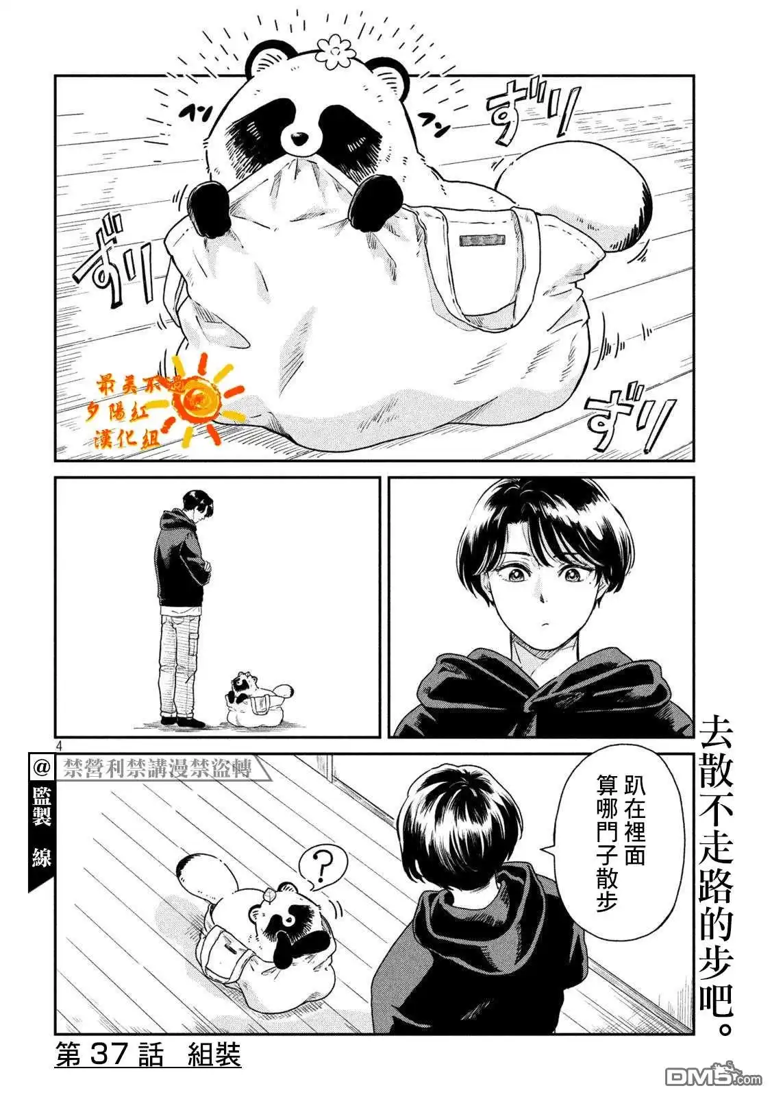 《雨天遇见狸》第37话 第4页
