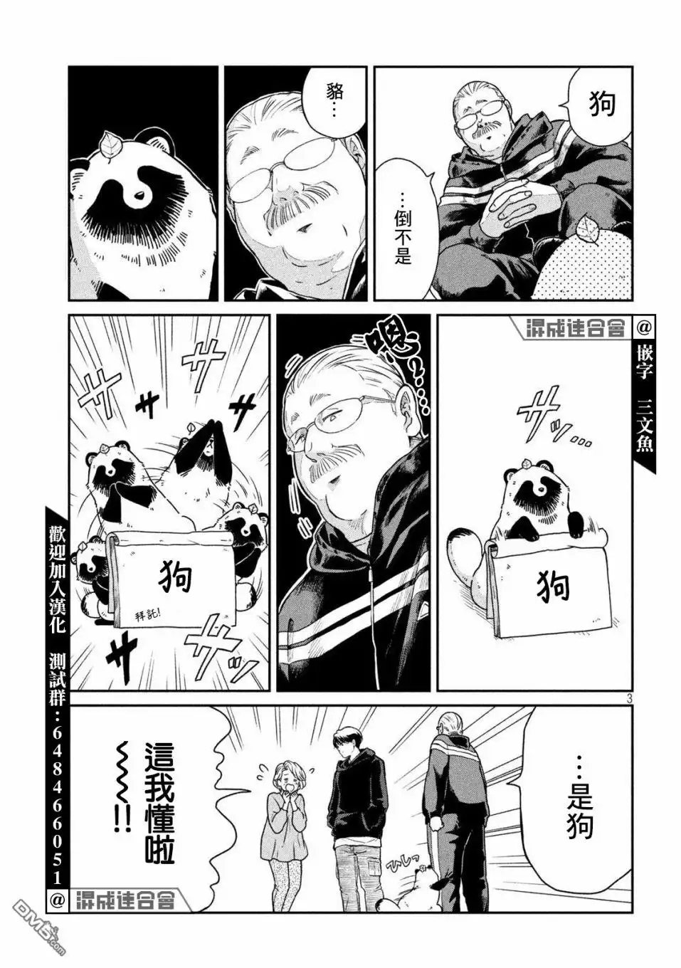 《雨天遇见狸》第38话 第3页