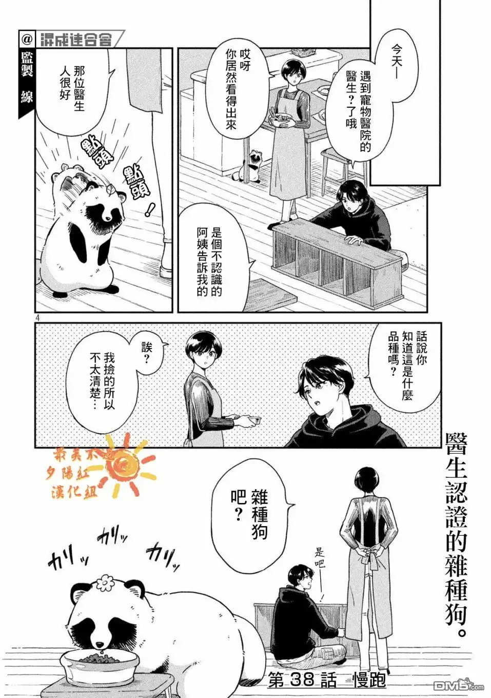 《雨天遇见狸》第38话 第4页