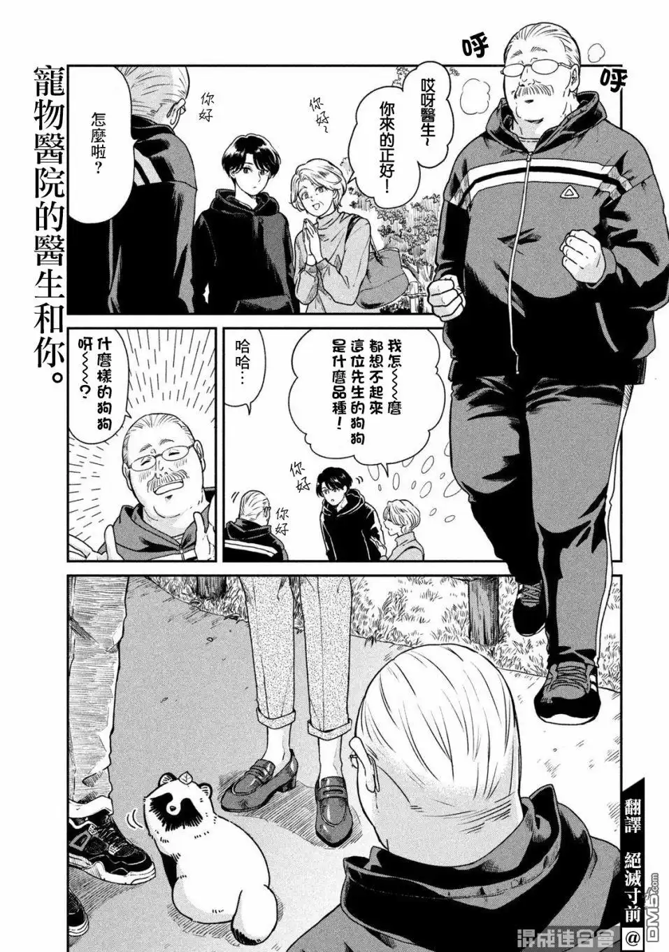 《雨天遇见狸》第38话 第1页