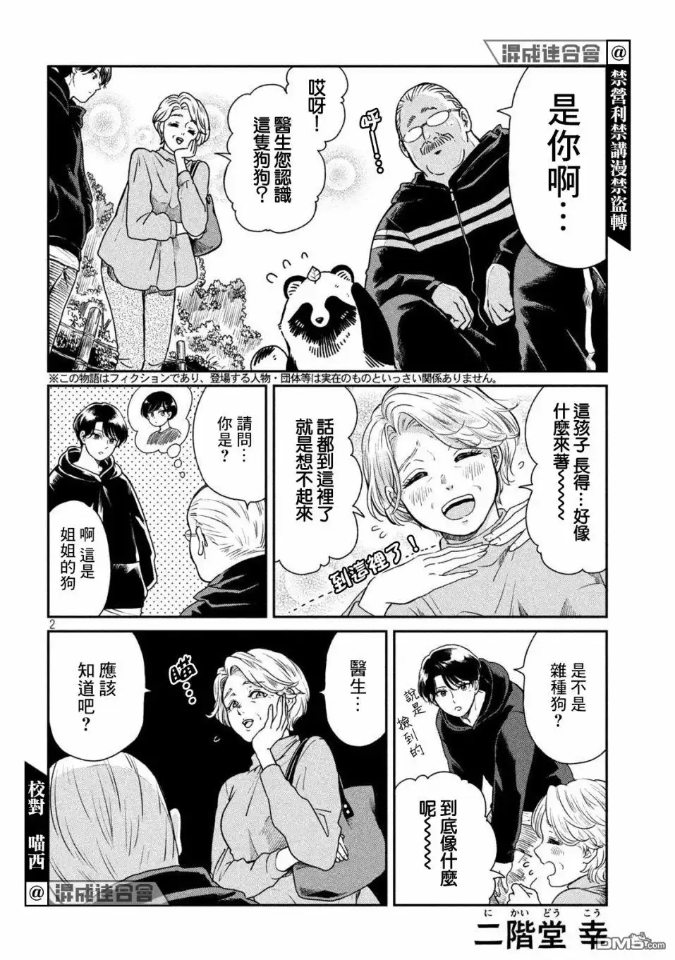 《雨天遇见狸》第38话 第2页